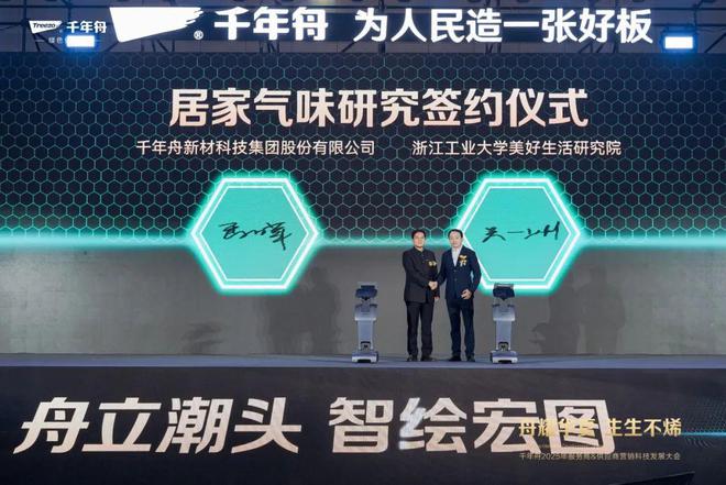 “舟耀华夏·生生不烯”——千年舟2025年服务商供应商营销科技发展大会圆满举办(图11) “舟耀华夏·生生不烯”——千年舟2025年服务商供应商营销科技发展大会圆满举办(图11)