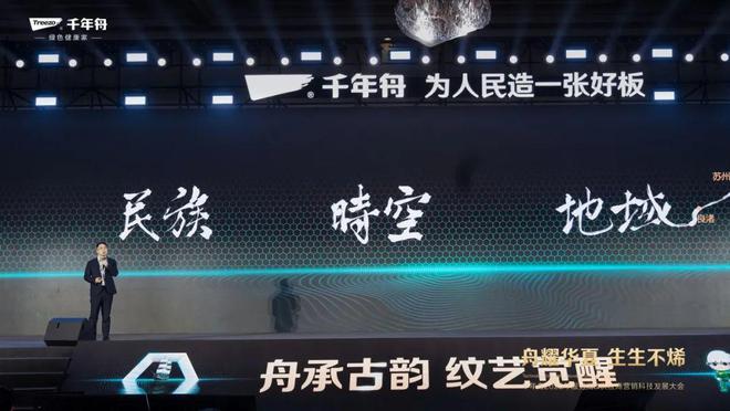 “舟耀华夏·生生不烯”——千年舟2025年服务商供应商营销科技发展大会圆满举办(图16) “舟耀华夏·生生不烯”——千年舟2025年服务商供应商营销科技发展大会圆满举办(图16)