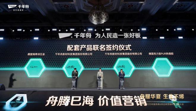 “舟耀华夏·生生不烯”——千年舟2025年服务商供应商营销科技发展大会圆满举办(图18) “舟耀华夏·生生不烯”——千年舟2025年服务商供应商营销科技发展大会圆满举办(图18)