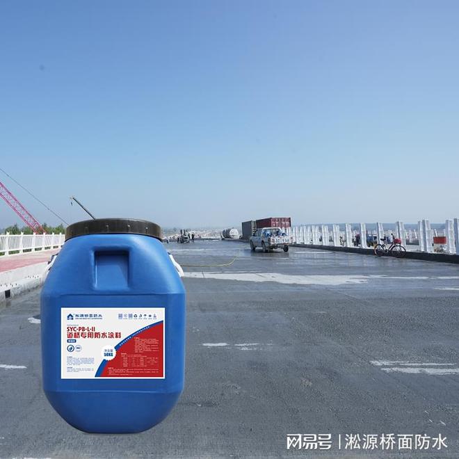 二阶反应型桥面防水粘结材料施工注意事项(图1) 二阶反应型桥面防水粘结材料施工注意事项(图1)