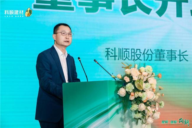 科顺民建集团经销商大会：聚焦一站式服务共绘高质量发展蓝图(图4)