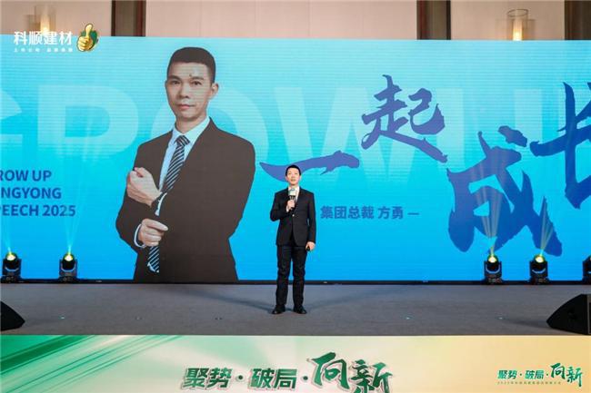 科顺民建集团经销商大会：聚焦一站式服务共绘高质量发展蓝图(图5)