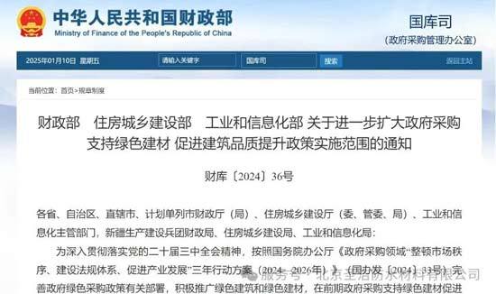 三部门发文:扩大绿色建材政府采购圣洁防水聚乙烯丙纶前景可期(图1) 三部门发文:扩大绿色建材政府采购圣洁防水聚乙烯丙纶前景可期(图1)
