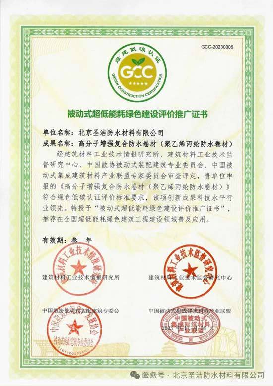 三部门发文:扩大绿色建材政府采购圣洁防水聚乙烯丙纶前景可期(图2) 三部门发文:扩大绿色建材政府采购圣洁防水聚乙烯丙纶前景可期(图2)