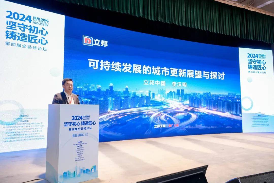 立邦亮相建筑装饰装修材料协会代表大会及全装修论坛共享城市更新与技能人才培养成果(图1) 立邦亮相建筑装饰装修材料协会代表大会及全装修论坛共享城市更新与技能人才培养成果(图1)