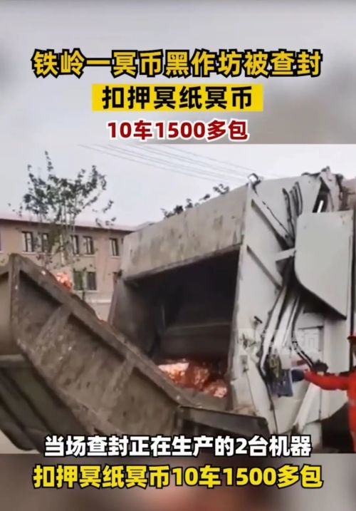 假冥币真抽象阴间经济全球化(图1)