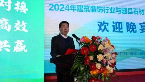 建筑装饰行业与随县石材产业精准对接交流会成功举办(图4) 建筑装饰行业与随县石材产业精准对接交流会成功举办(图4)