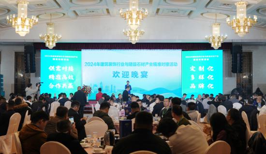 建筑装饰行业与随县石材产业精准对接交流会成功举办(图10) 建筑装饰行业与随县石材产业精准对接交流会成功举办(图10)