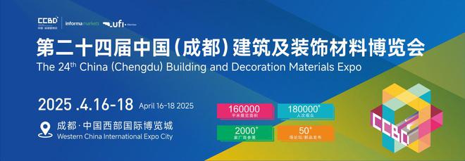 规模最大、品类最全的2025中国成都建博会开展在即奇兵到家售后服务强势助力(图1)