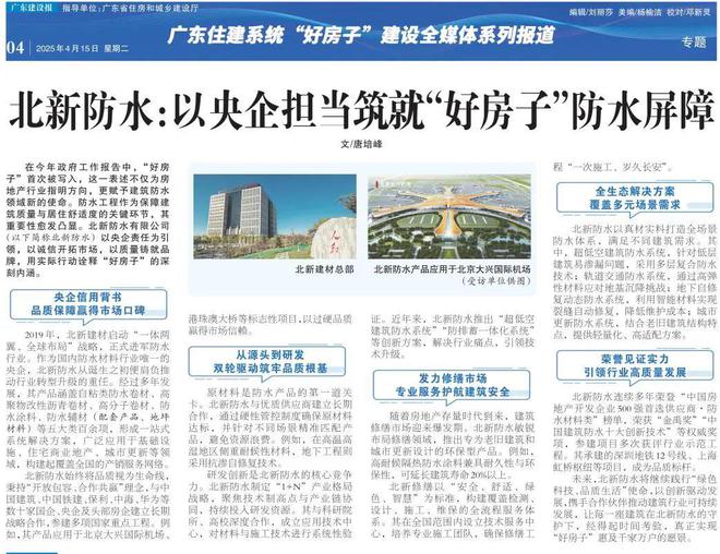 媒体点赞!北新防水品质保障筑就“好房子”防水屏障(图1) 媒体点赞!北新防水品质保障筑就“好房子”防水屏障(图1)