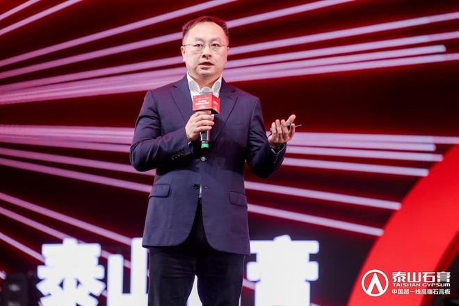 泰山石膏板全球领跑者 泰山石膏2025高质量发展盛会在沪圆满召开金系列新品全球首发重新定义板(图3)