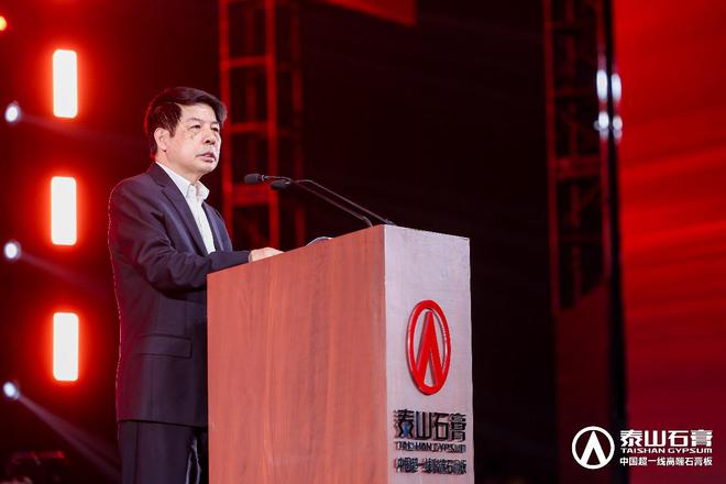 泰山石膏板全球领跑者 泰山石膏2025高质量发展盛会在沪圆满召开金系列新品全球首发重新定义板(图2)