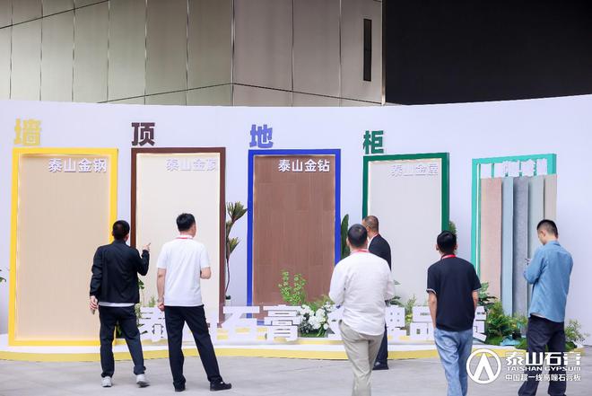 泰山石膏板全球领跑者 泰山石膏2025高质量发展盛会在沪圆满召开金系列新品全球首发重新定义板(图10)