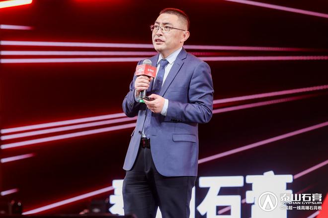 泰山石膏板全球领跑者 泰山石膏2025高质量发展盛会在沪圆满召开金系列新品全球首发重新定义板(图4)