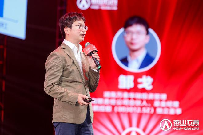 泰山石膏板全球领跑者 泰山石膏2025高质量发展盛会在沪圆满召开金系列新品全球首发重新定义板(图13)