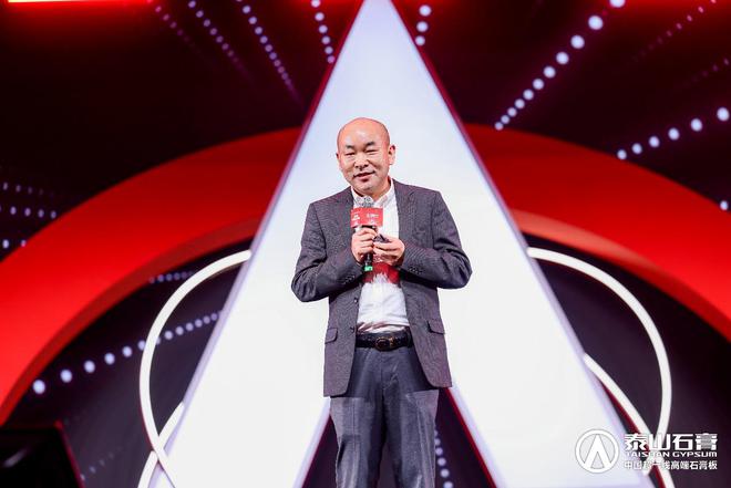 泰山石膏板全球领跑者 泰山石膏2025高质量发展盛会在沪圆满召开金系列新品全球首发重新定义板(图16)