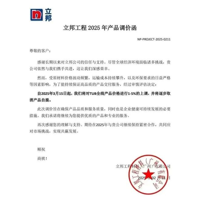 立邦东方雨虹带头涨价涂料防水原材料行业集体涨价(图1) 立邦东方雨虹带头涨价涂料防水原材料行业集体涨价(图1)