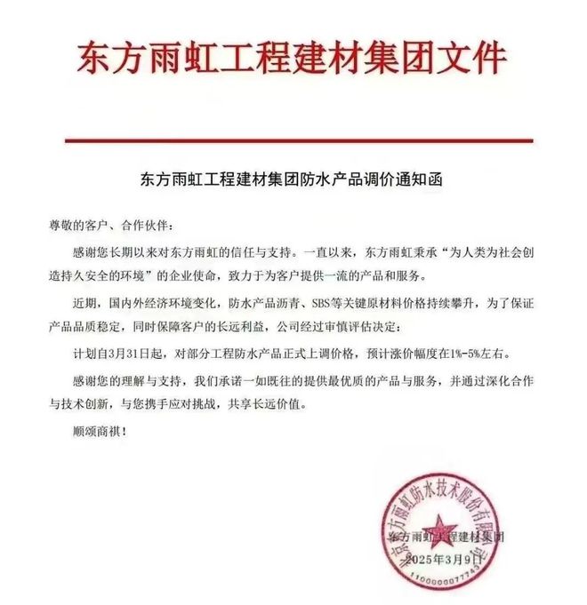 立邦东方雨虹带头涨价涂料防水原材料行业集体涨价(图2) 立邦东方雨虹带头涨价涂料防水原材料行业集体涨价(图2)