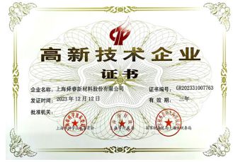 上海舜睿新材料股份有限公司董事长卜永生(图4) 上海舜睿新材料股份有限公司董事长卜永生(图4)